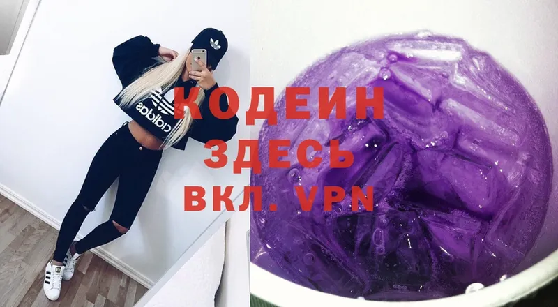 Кодеин Purple Drank  Михайловск 